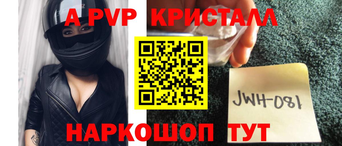 Alpha PVP кристаллы Моздок
