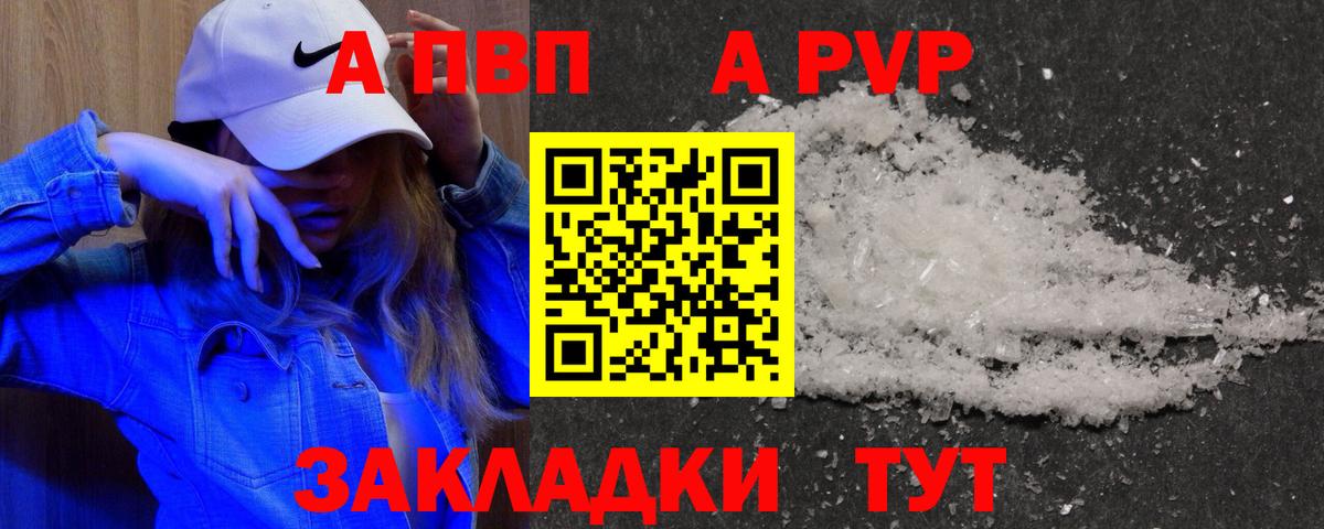 Моздок  Alpha-PVP VHQ  А ПВП мука  Alpha PVP кристаллы  Вход с VPN 