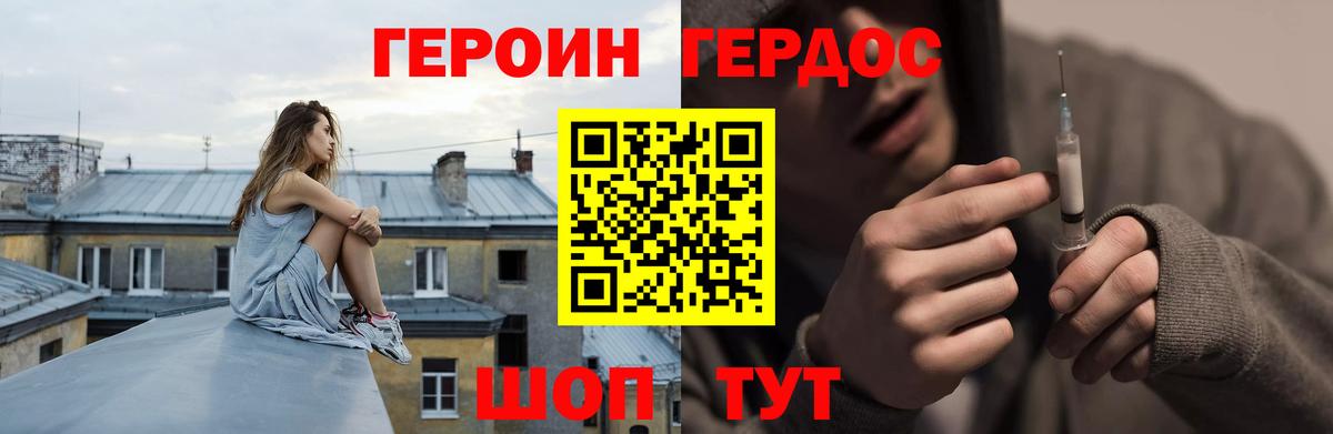 Героин хмурый Моздок