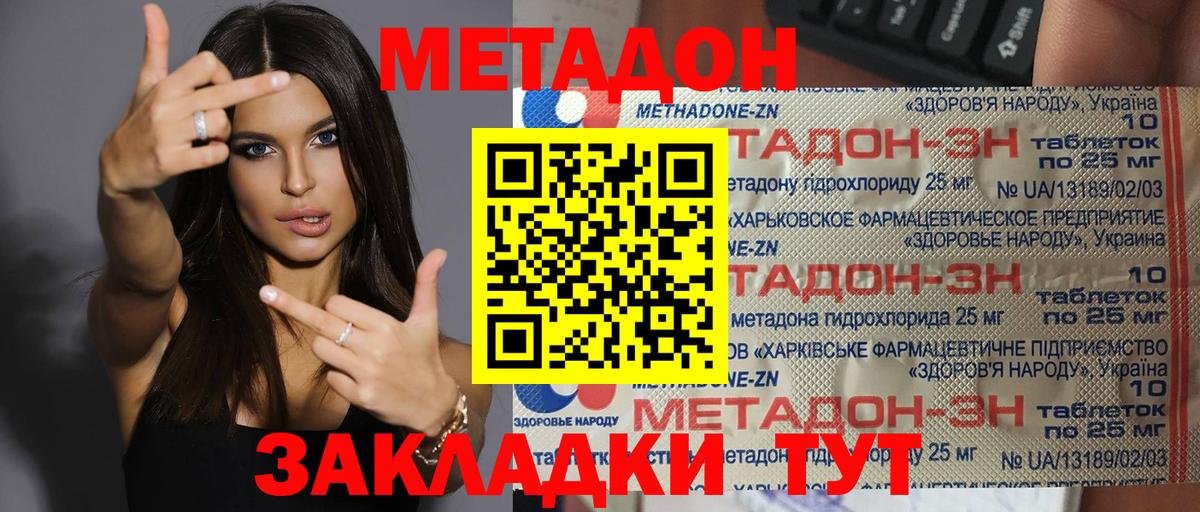 МЕТАДОН methadone  Вход с VPN  ОМГ ОМГ вход  Метадон кристалл  Моздок 