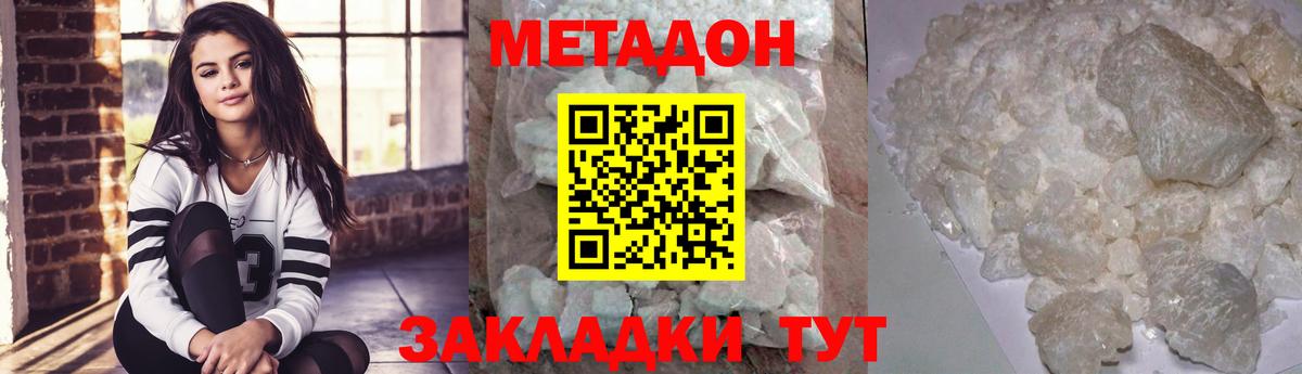 МЕТАДОН кристалл Моздок