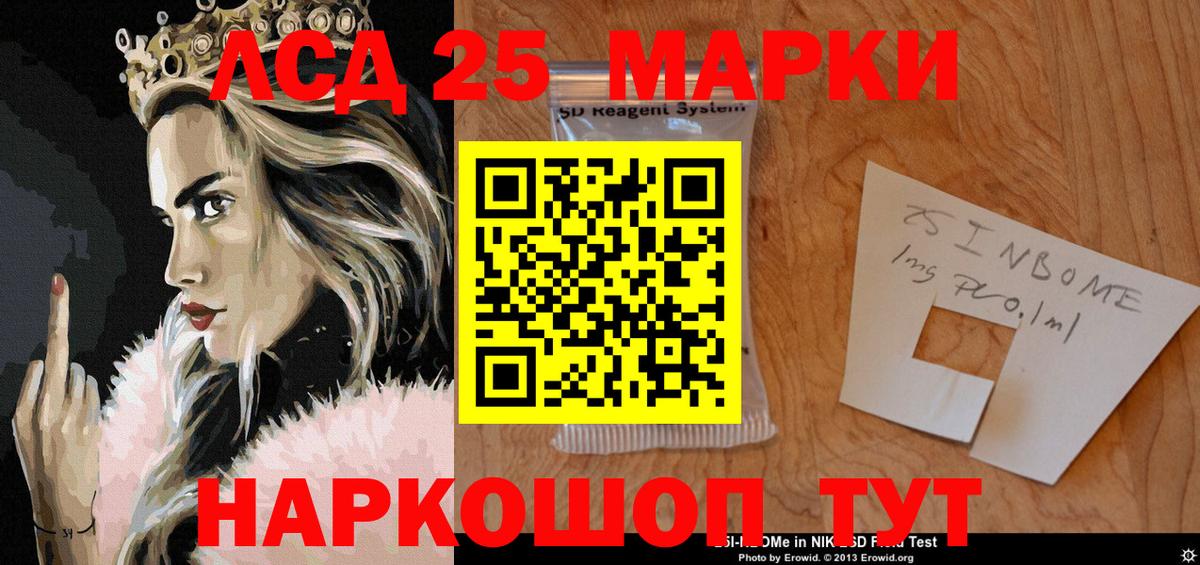 Марки 25I-NBOMe 1,5мг  Марки 25I-NBOMe 1,5мг  Моздок  Вход с VPN 