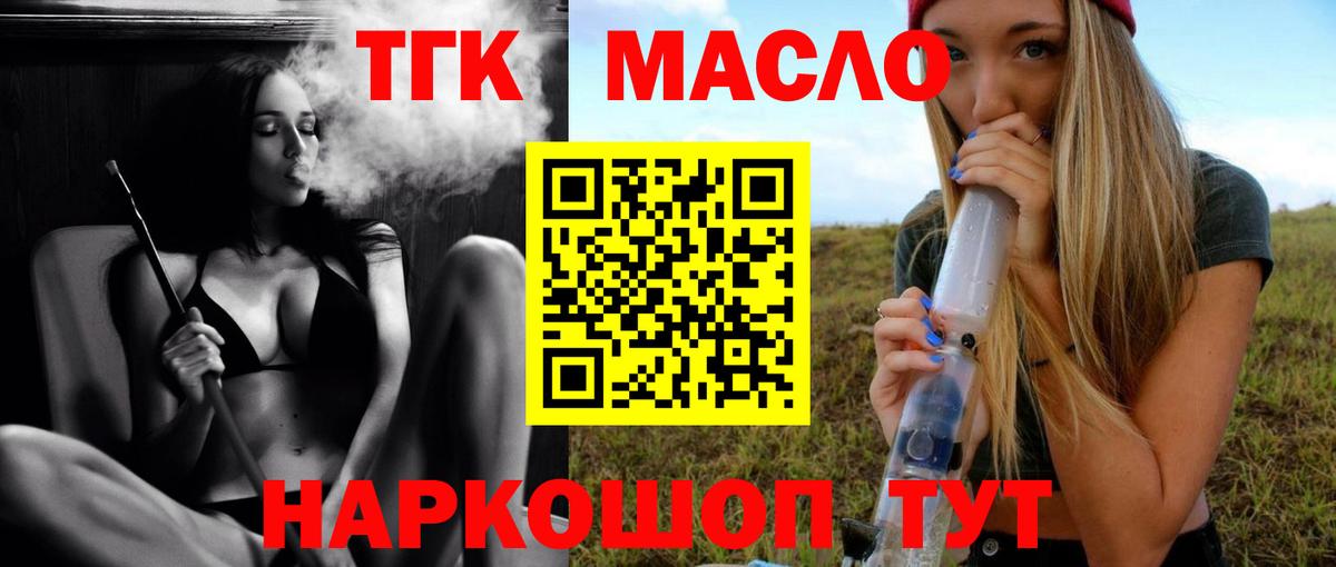 ТГК гашишное масло Моздок